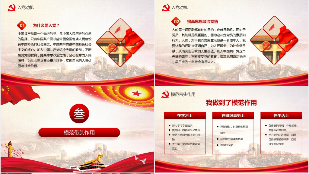 入党发展对象答辩PPT范文 入党发展对象答辩PPT范文