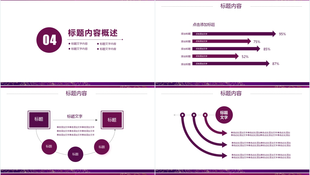名媛派对PPT模板 名媛派对PPT模板