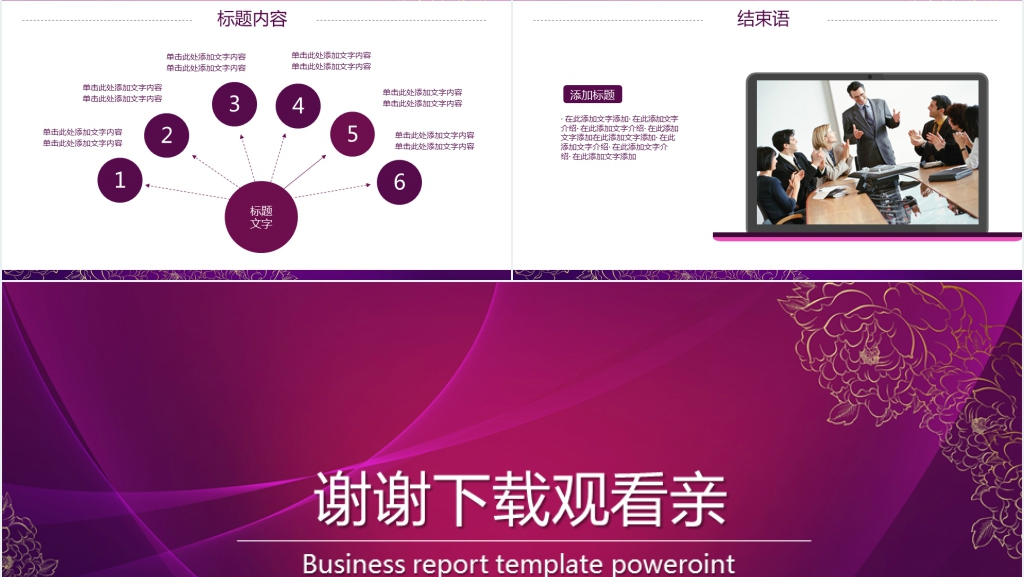 名媛派对PPT模板 名媛派对PPT模板