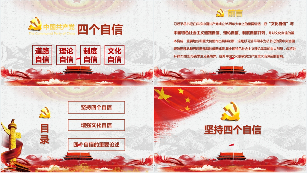 红色教育四个自信专题讲座PPT课件 红色教育四个自信专题讲座PPT课件