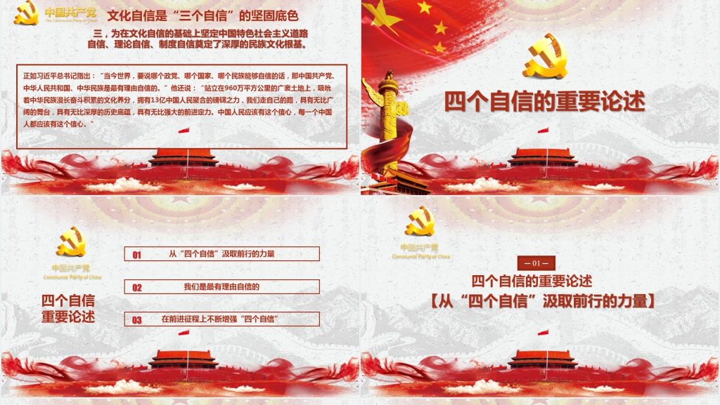 红色教育四个自信专题讲座PPT课件 红色教育四个自信专题讲座PPT课件