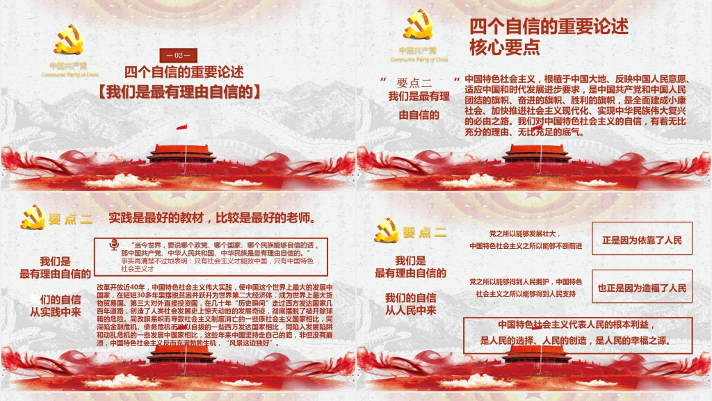 红色教育四个自信专题讲座PPT课件 红色教育四个自信专题讲座PPT课件