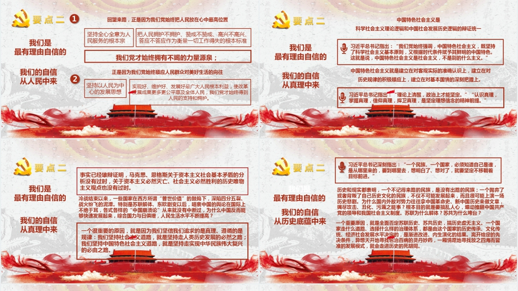 红色教育四个自信专题讲座PPT课件 红色教育四个自信专题讲座PPT课件