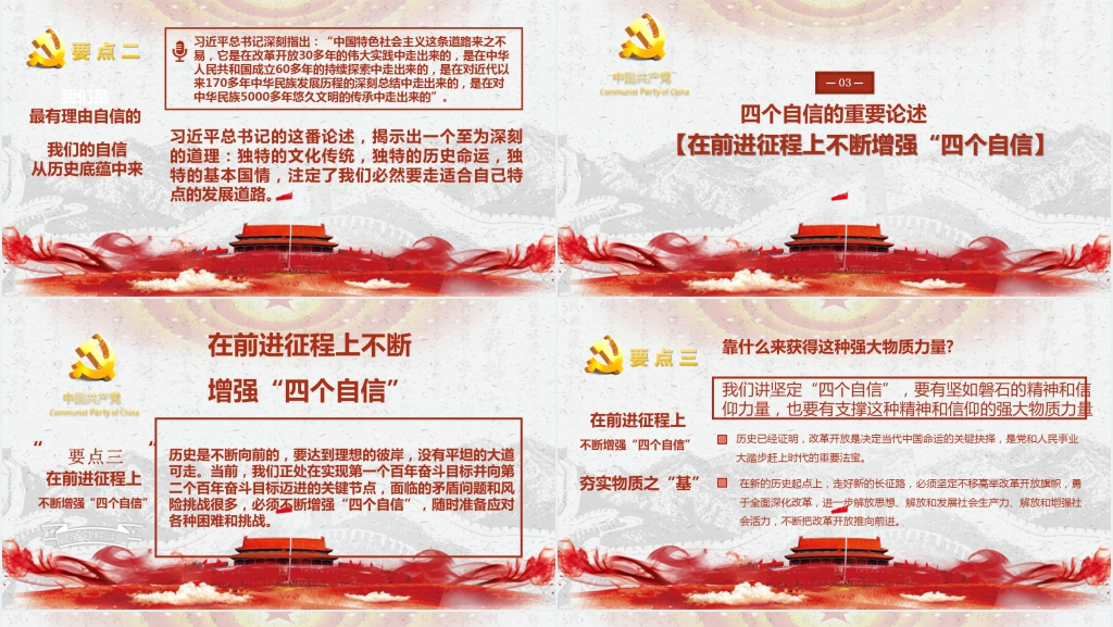 红色教育四个自信专题讲座PPT课件 红色教育四个自信专题讲座PPT课件