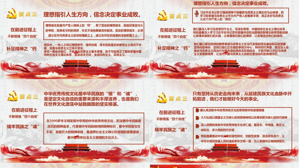 红色教育四个自信专题讲座PPT课件 红色教育四个自信专题讲座PPT课件