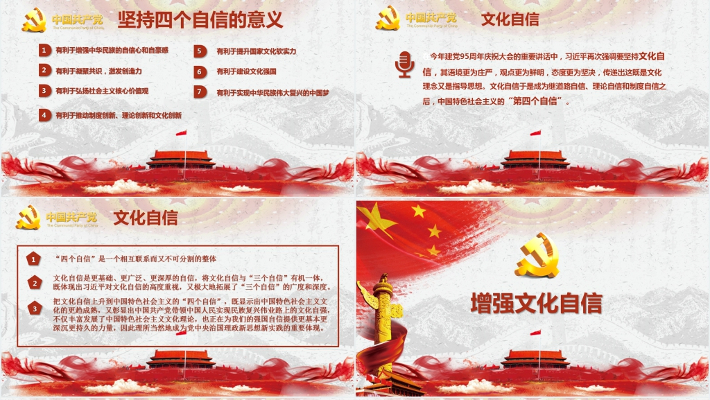 红色教育四个自信专题讲座PPT课件 红色教育四个自信专题讲座PPT课件