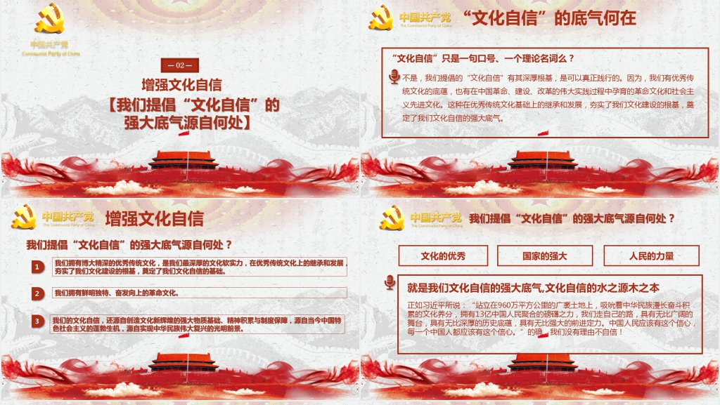 红色教育四个自信专题讲座PPT课件 红色教育四个自信专题讲座PPT课件