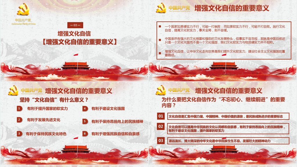 红色教育四个自信专题讲座PPT课件 红色教育四个自信专题讲座PPT课件