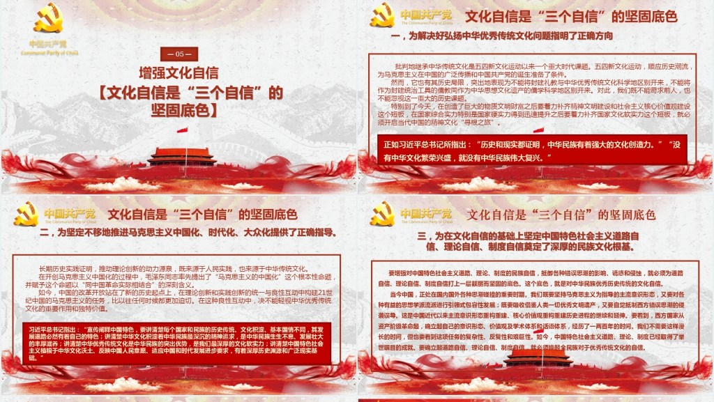 红色教育四个自信专题讲座PPT课件 红色教育四个自信专题讲座PPT课件