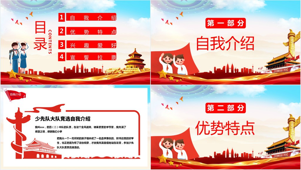 儿童青少年少先队大队委竞选PPT模板 儿童青少年少先队大队委竞选PPT模板