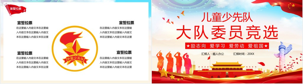 儿童青少年少先队大队委竞选PPT模板 儿童青少年少先队大队委竞选PPT模板