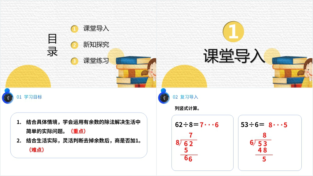 人教版数学二年级下册《认识有余数的除法》(第6.1课时)PPT课件 人教版数学二年级下册《认识有余数的除法》(第6.1课时)PPT课件