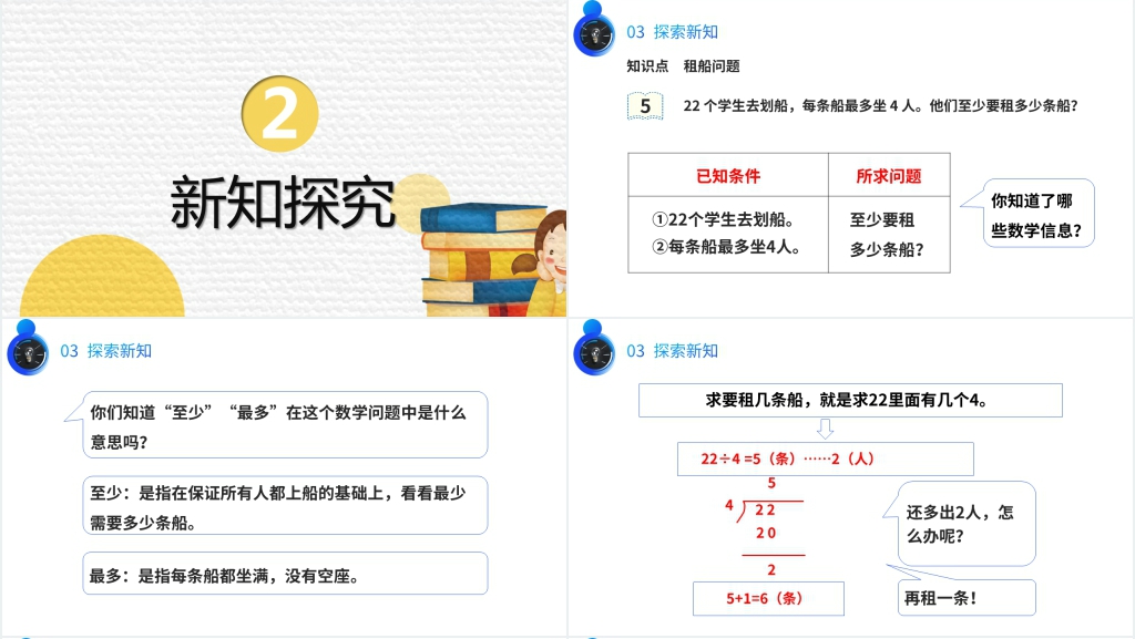 人教版数学二年级下册《认识有余数的除法》(第6.1课时)PPT课件 人教版数学二年级下册《认识有余数的除法》(第6.1课时)PPT课件