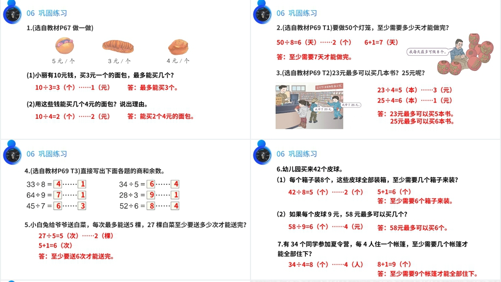 人教版数学二年级下册《认识有余数的除法》(第6.1课时)PPT课件 人教版数学二年级下册《认识有余数的除法》(第6.1课时)PPT课件