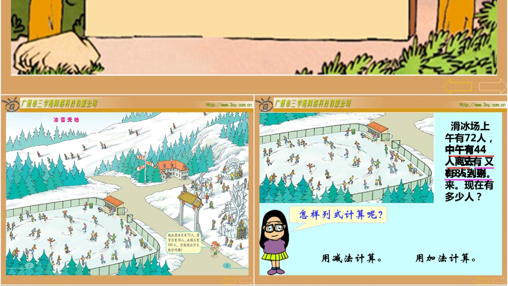 人教版新课标小学数学四年级下册《四则混合运算(无括号)》PPT课件 人教版新课标小学数学四年级下册《四则混合运算(无括号)》PPT课件