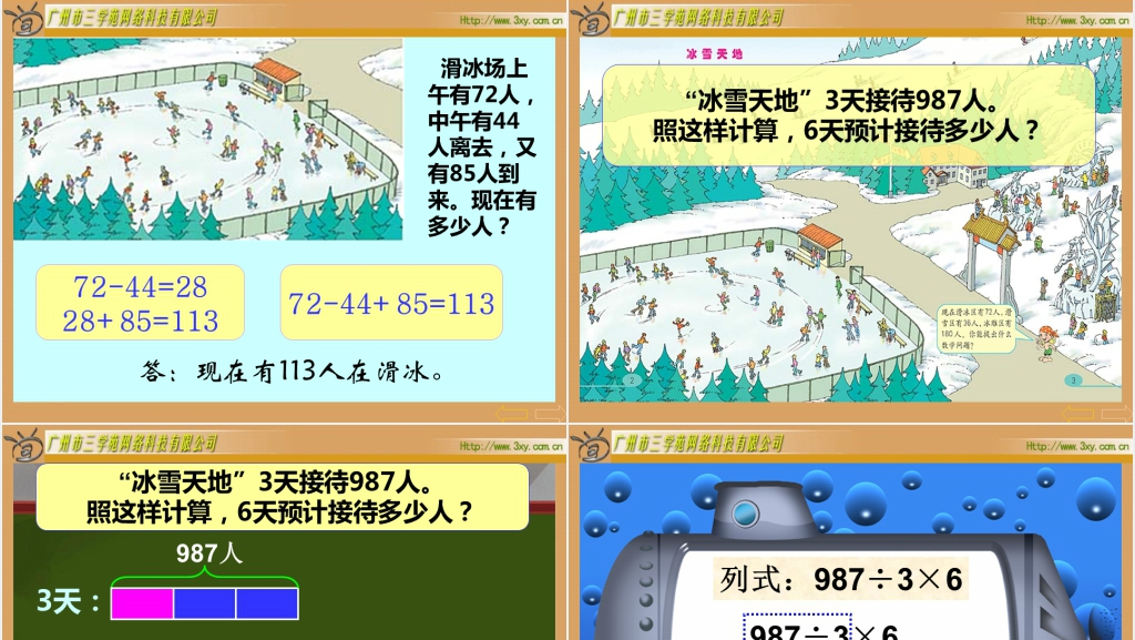 人教版新课标小学数学四年级下册《四则混合运算(无括号)》PPT课件 人教版新课标小学数学四年级下册《四则混合运算(无括号)》PPT课件