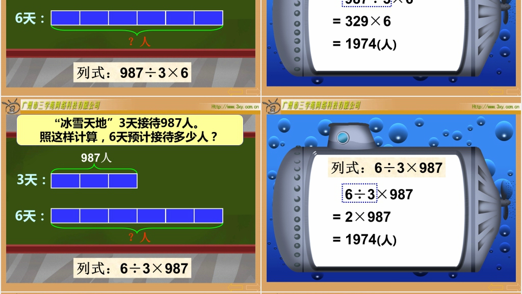 人教版新课标小学数学四年级下册《四则混合运算(无括号)》PPT课件 人教版新课标小学数学四年级下册《四则混合运算(无括号)》PPT课件