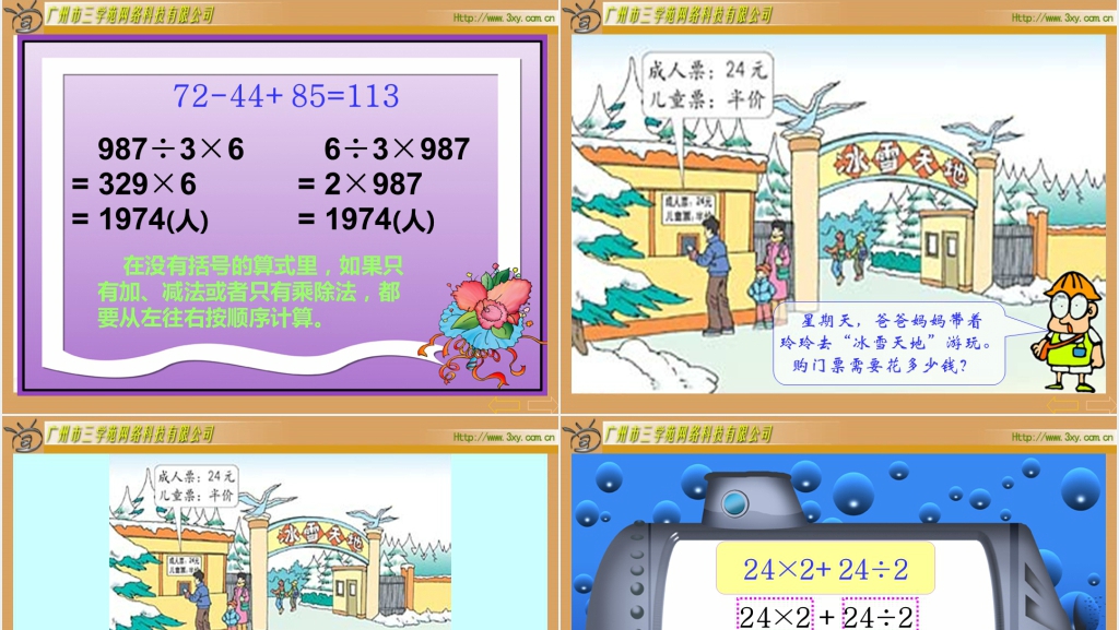 人教版新课标小学数学四年级下册《四则混合运算(无括号)》PPT课件 人教版新课标小学数学四年级下册《四则混合运算(无括号)》PPT课件