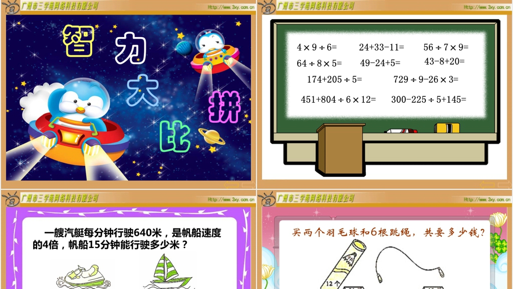 人教版新课标小学数学四年级下册《四则混合运算(无括号)》PPT课件 人教版新课标小学数学四年级下册《四则混合运算(无括号)》PPT课件