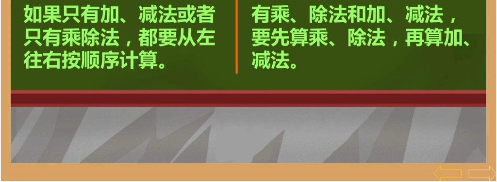 人教版新课标小学数学四年级下册《四则混合运算(无括号)》PPT课件 人教版新课标小学数学四年级下册《四则混合运算(无括号)》PPT课件