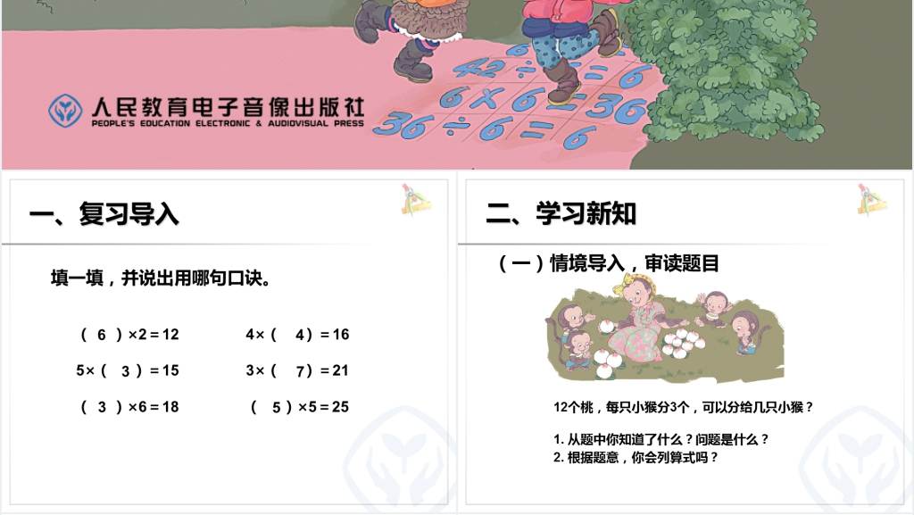 人教版小学数学二年级下册第二单元表内除法(一)《用2~6的乘法口诀求商》PPT课件 人教版小学数学二年级下册第二单元表内除法(一)《用2~6的乘法口诀求商》PPT课件