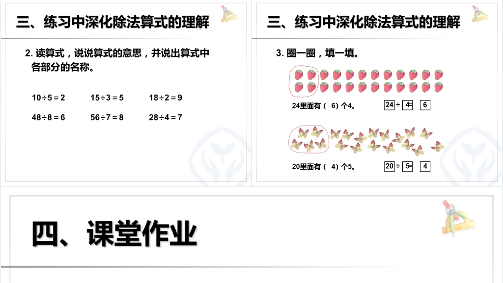 人教版小学数学二年级下册第二单元表内除法(一)《除法算式各部分的名称》PPT课件 人教版小学数学二年级下册第二单元表内除法(一)《除法算式各部分的名称》PPT课件