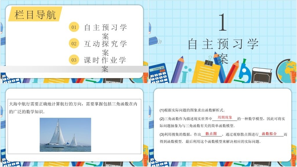 人教版高中数学必修四第一章三角函数的简单应用PPT课件 人教版高中数学必修四第一章三角函数的简单应用PPT课件