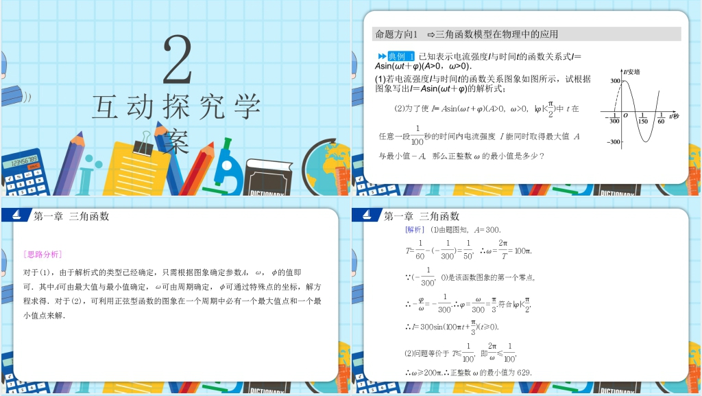 人教版高中数学必修四第一章三角函数的简单应用PPT课件 人教版高中数学必修四第一章三角函数的简单应用PPT课件