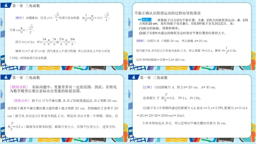 人教版高中数学必修四第一章三角函数的简单应用PPT课件 人教版高中数学必修四第一章三角函数的简单应用PPT课件