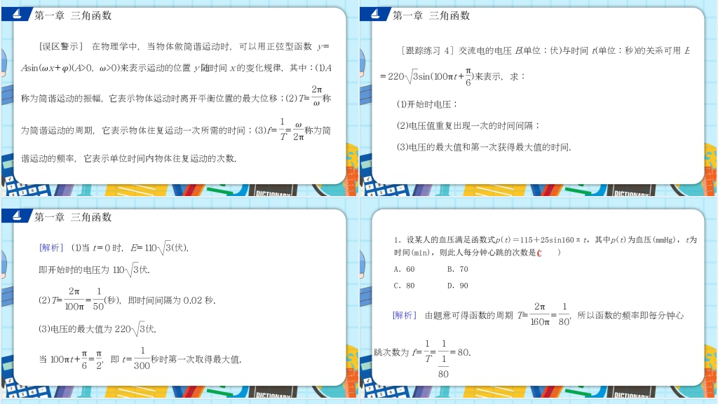 人教版高中数学必修四第一章三角函数的简单应用PPT课件 人教版高中数学必修四第一章三角函数的简单应用PPT课件