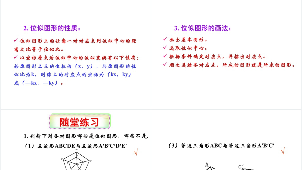新人教版九年级下数学27-3《位似》PPT课件 新人教版九年级下数学27-3《位似》PPT课件