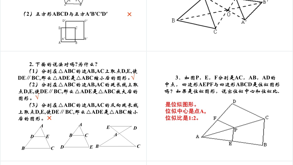 新人教版九年级下数学27-3《位似》PPT课件 新人教版九年级下数学27-3《位似》PPT课件