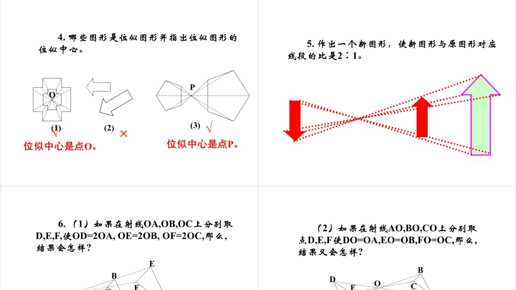 新人教版九年级下数学27-3《位似》PPT课件 新人教版九年级下数学27-3《位似》PPT课件