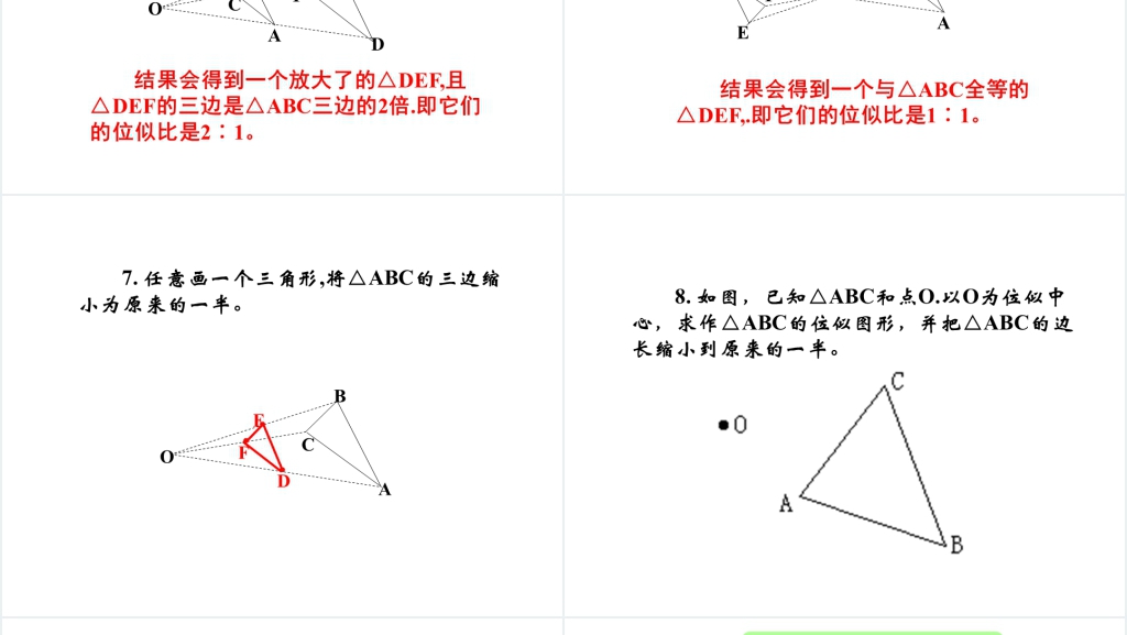 新人教版九年级下数学27-3《位似》PPT课件 新人教版九年级下数学27-3《位似》PPT课件