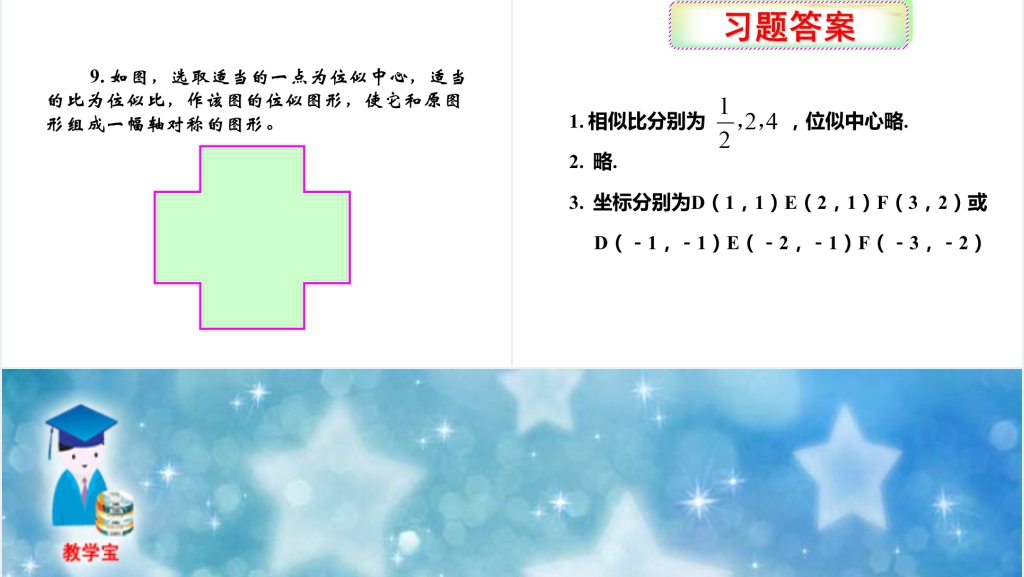 新人教版九年级下数学27-3《位似》PPT课件 新人教版九年级下数学27-3《位似》PPT课件