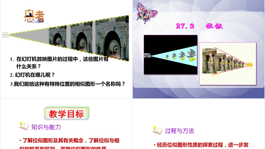 新人教版九年级下数学27-3《位似》PPT课件 新人教版九年级下数学27-3《位似》PPT课件