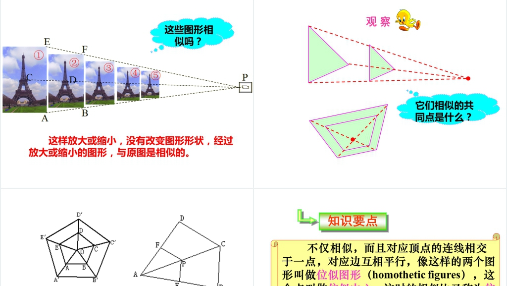 新人教版九年级下数学27-3《位似》PPT课件 新人教版九年级下数学27-3《位似》PPT课件