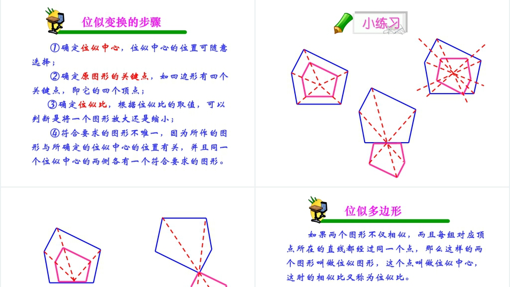 新人教版九年级下数学27-3《位似》PPT课件 新人教版九年级下数学27-3《位似》PPT课件