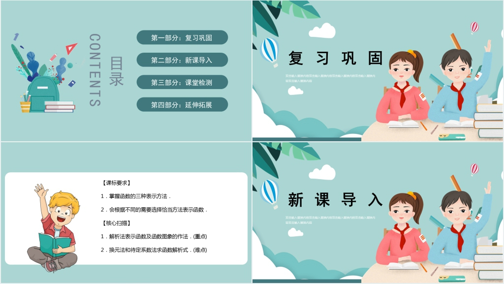 人教版高中数学必修课件函数的表示法PPT课件 人教版高中数学必修课件函数的表示法PPT课件