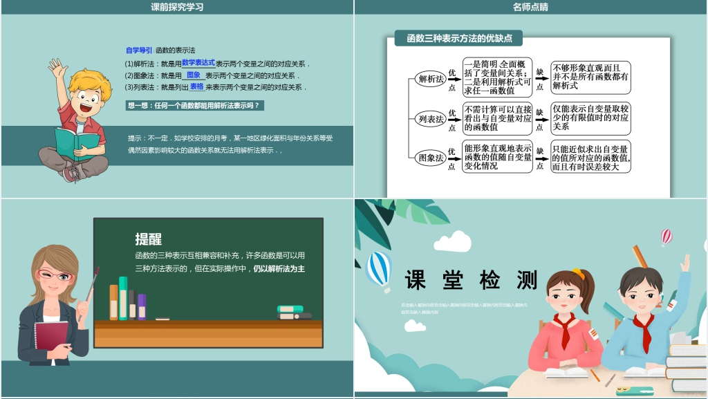 人教版高中数学必修课件函数的表示法PPT课件 人教版高中数学必修课件函数的表示法PPT课件