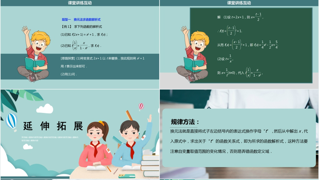 人教版高中数学必修课件函数的表示法PPT课件 人教版高中数学必修课件函数的表示法PPT课件
