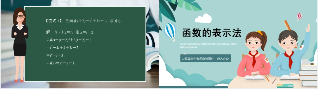 人教版高中数学必修课件函数的表示法PPT课件 人教版高中数学必修课件函数的表示法PPT课件
