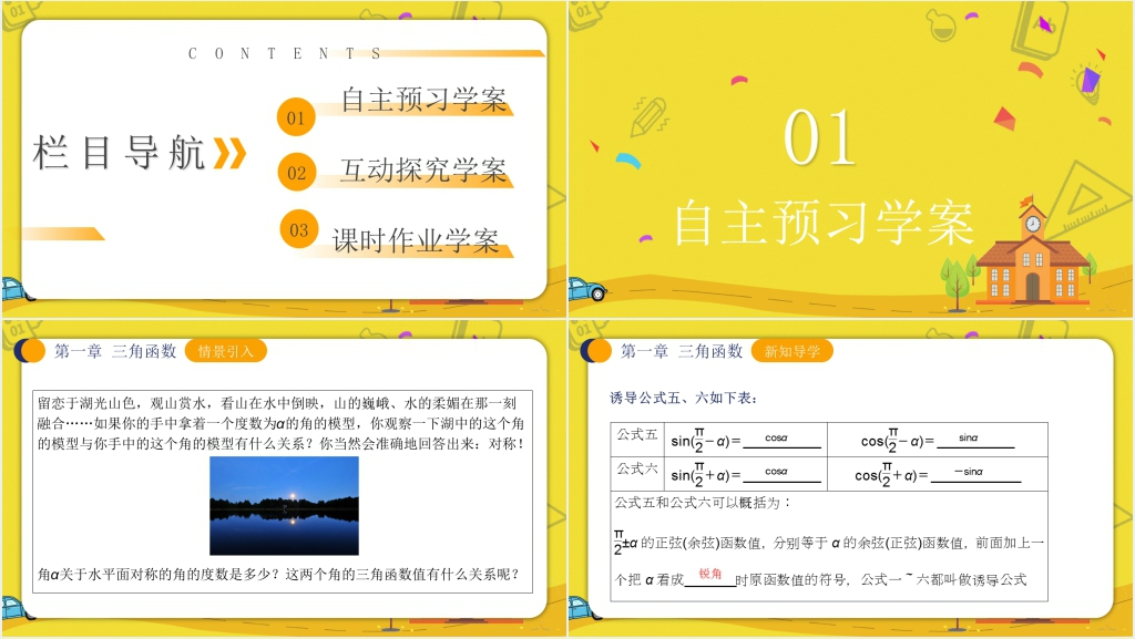 人教版高中数学必修四第一章1.3.2三角函数的诱导公式PPT课件 人教版高中数学必修四第一章1.3.2三角函数的诱导公式PPT课件
