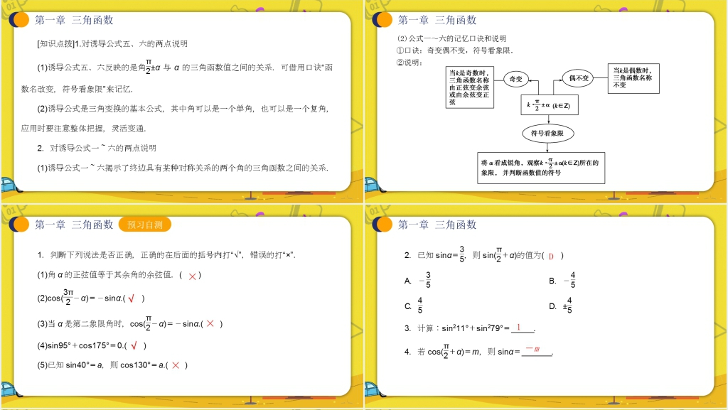 人教版高中数学必修四第一章1.3.2三角函数的诱导公式PPT课件 人教版高中数学必修四第一章1.3.2三角函数的诱导公式PPT课件