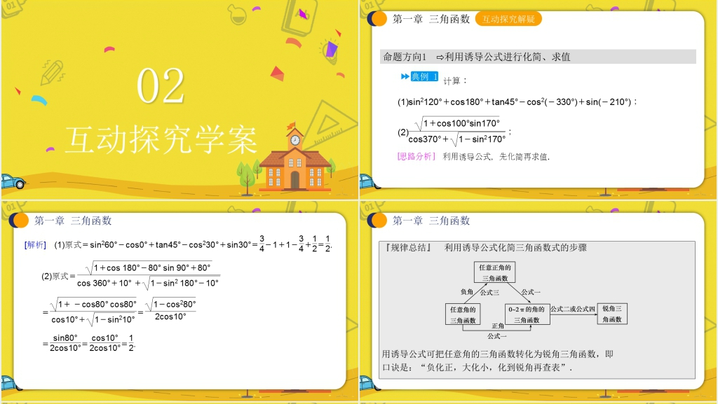 人教版高中数学必修四第一章1.3.2三角函数的诱导公式PPT课件 人教版高中数学必修四第一章1.3.2三角函数的诱导公式PPT课件
