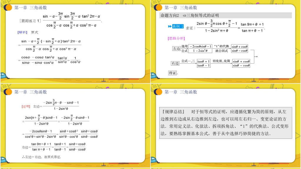人教版高中数学必修四第一章1.3.2三角函数的诱导公式PPT课件 人教版高中数学必修四第一章1.3.2三角函数的诱导公式PPT课件