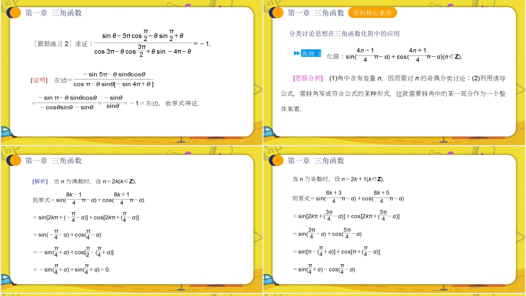 人教版高中数学必修四第一章1.3.2三角函数的诱导公式PPT课件 人教版高中数学必修四第一章1.3.2三角函数的诱导公式PPT课件