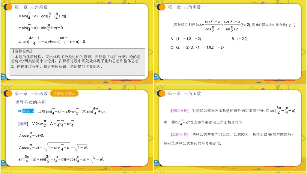 人教版高中数学必修四第一章1.3.2三角函数的诱导公式PPT课件 人教版高中数学必修四第一章1.3.2三角函数的诱导公式PPT课件