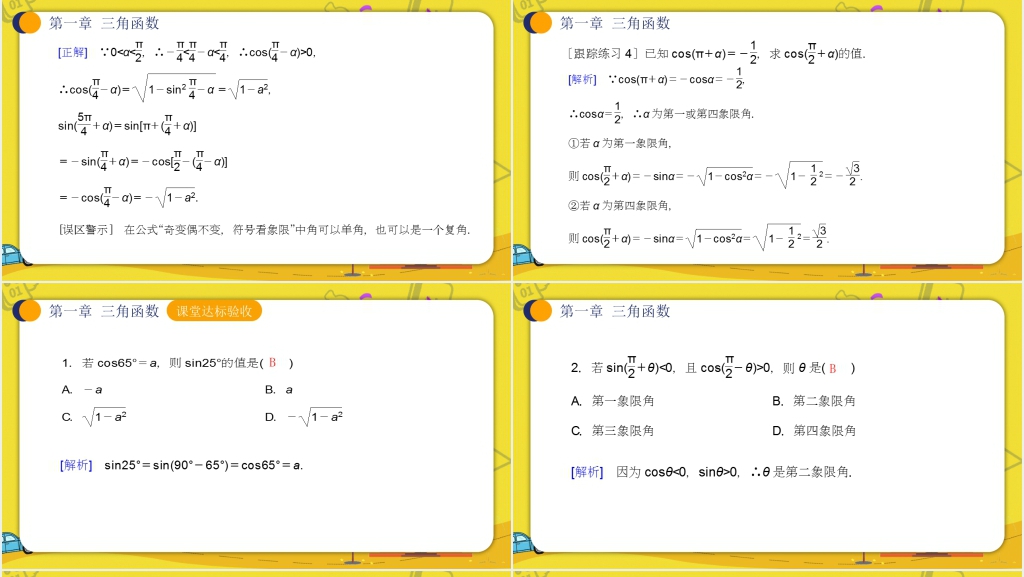 人教版高中数学必修四第一章1.3.2三角函数的诱导公式PPT课件 人教版高中数学必修四第一章1.3.2三角函数的诱导公式PPT课件