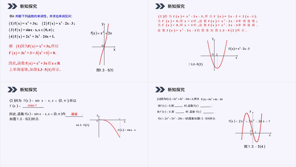 人教版高中数学选修2-2《函数的单调性与导数》PPT优质课件 人教版高中数学选修2-2《函数的单调性与导数》PPT优质课件